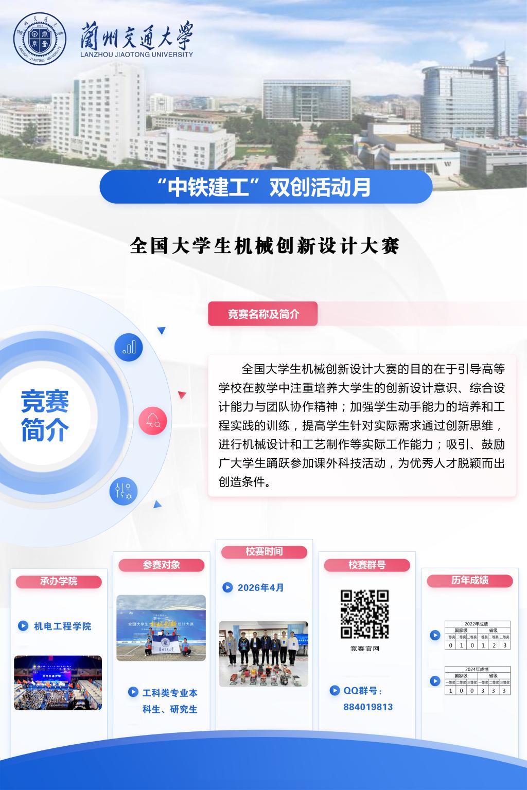全国大学生机械创新设计大赛-创新创业学院